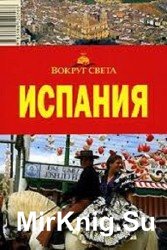 Испания