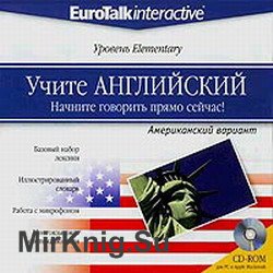 Eurotalk – Учите Английский (уровень elementary)