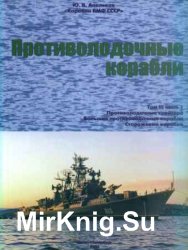 Корабли ВМФ СССР. Противолодочные корабли. Противолодочные крейсера