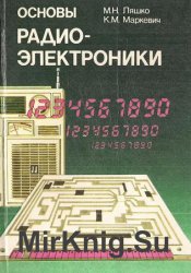 Основы радиоэлектроники (1991)