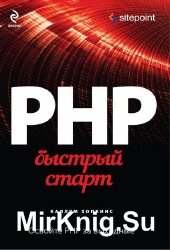 PHP. Быстрый старт