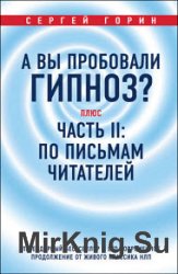 А вы пробовали гипноз?