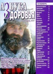 Азбука вашего здоровья №17 2017