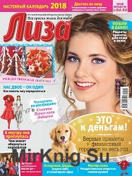 Лиза №1 2018