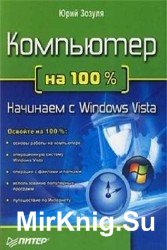 Начинаем с Windows Vista