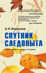 Спутник следопыта (2006)