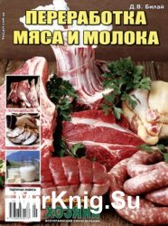 Переработка мяса и молока. СВ газеты «Хозяин» № 9, 2017