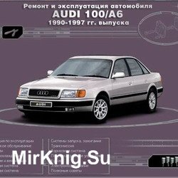 Устройство, обслуживание и ремонт Audi 100/A6 1990-1997гг
