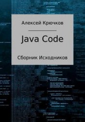 Java Code. Сборник исходников