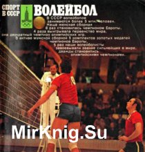 Волейбол (1979)