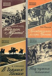 Cерия "Библиотечка военных приключений" в 85 книгах