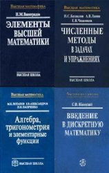Высшая математика. Сборник (8 книг)