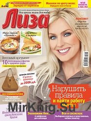 Лиза №6 2018