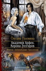 Корона Эллгаров