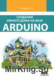 Создание умного дома на базе Arduino