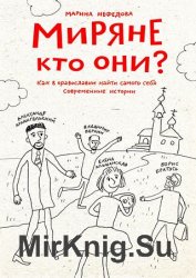 Миряне – кто они? Как в православии найти самого себя. Современные истории