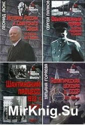 Серия "История сталинизма" в 185 книгах