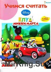 Учимся считать. 5-6 лет