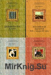 История русской и мировой культуры. Сборник (10 книг)