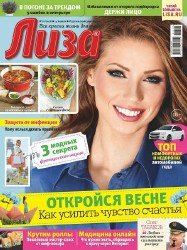 Лиза №16 2018