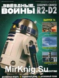 Звёздные Войны. Соберите своего R2-D2 № 16 (2018)