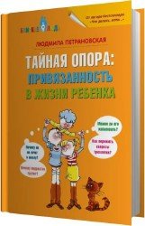 Тайная опора (Аудиокнига)