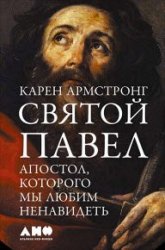 Святой Павел. Апостол, которого мы любим ненавидеть