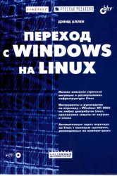 Переход с Windows на Linux