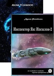 Аделия Розенблюм. Сборник произведений (2 книги)