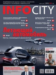 InfoCity №4 2018