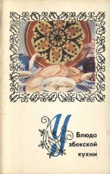 Набор открыток Блюда узбекской кухни