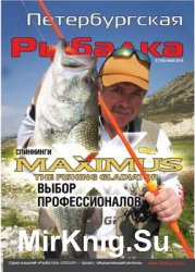 Петербургская рыбалка № 5 2018