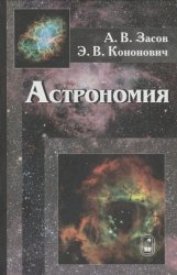 Астрономия (2017)