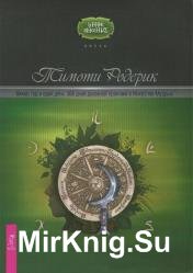 Викка. Год и один день. 366 дней духовной практики в Искусстве Мудрых