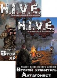 Второй Хранитель. Цикл из 2 книг