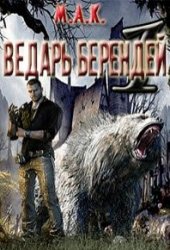 Ведарь Берендей