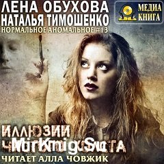 Иллюзии чистого холста (Аудиокнига)