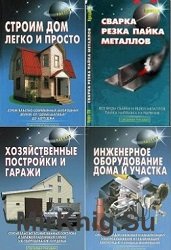 Серия "Своими руками" (Аделант) в 30 книгах