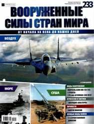 Вооруженные силы стран мира №233