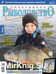 Спортивное рыболовство №7 2018