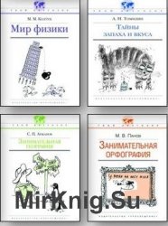 Твой кругозор. Сборник 43 книги)