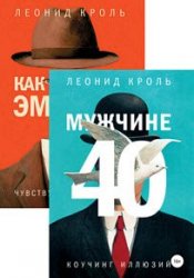 Леонид Кроль. Сборник из 2 книг