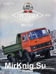 Автолегенды СССР Грузовики № 31 - МАЗ-5551