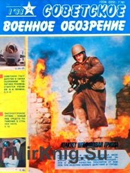 Советское военное обозрение №1 1988