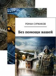 Полари. Цикл из 4 книг