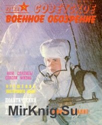 Советское военное обозрение №12 1988