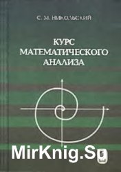 Курс математического анализа (2001)
