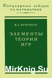 Элементы теории игр