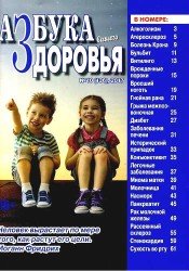 Азбука вашего здоровья №10 2017