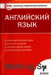 Контрольно-измерительные материалы. Английский язык. 7 класс